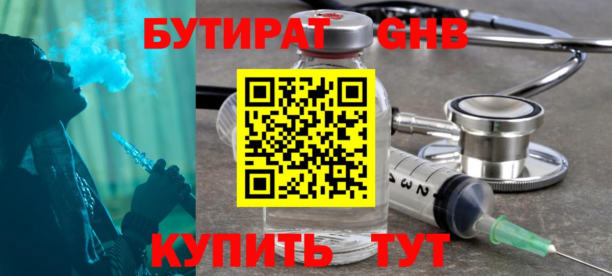 Бутират BDO 33% Нурлат
