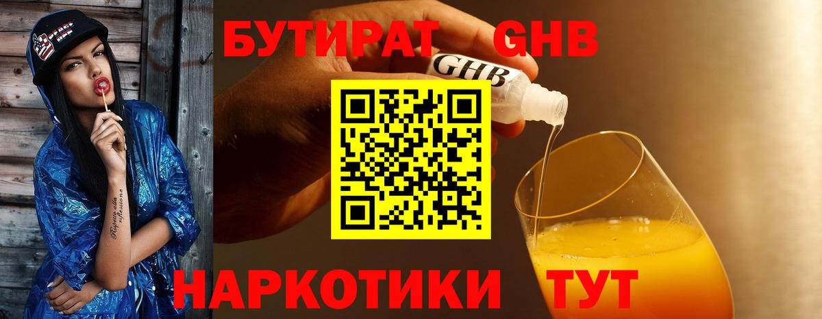 БУТИРАТ  Бутират вода  Вход с VPN  Нурлат 
